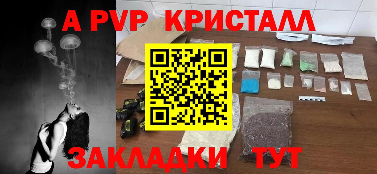 Alpha-PVP Соль  Вход с VPN  Красноярск 