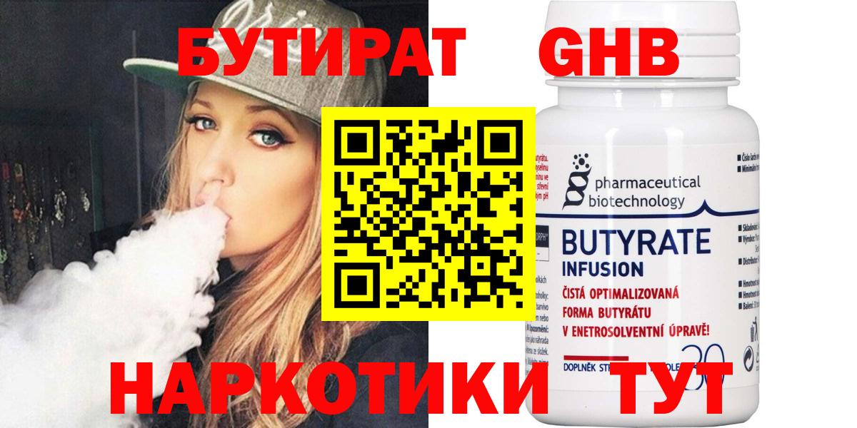 БУТИРАТ буратино Красноярск