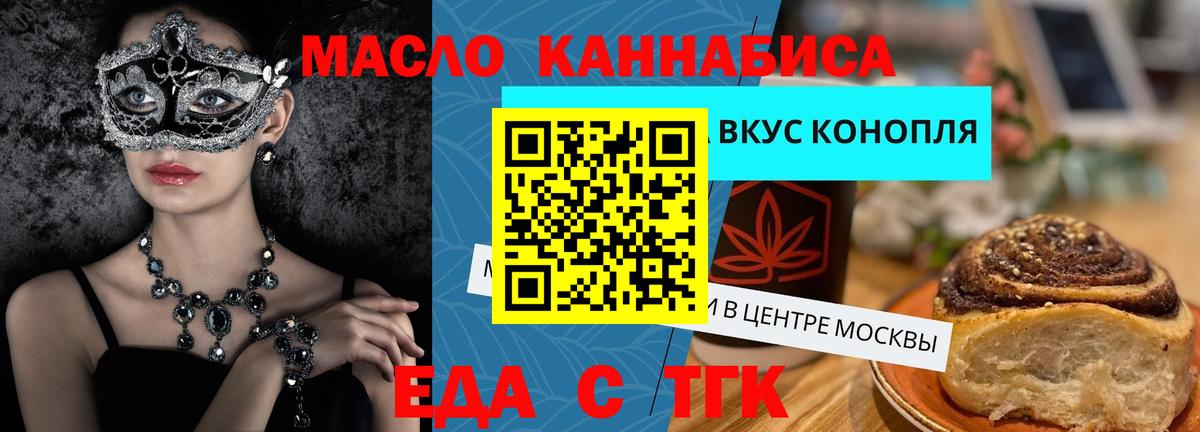 Еда ТГК конопля Красноярск
