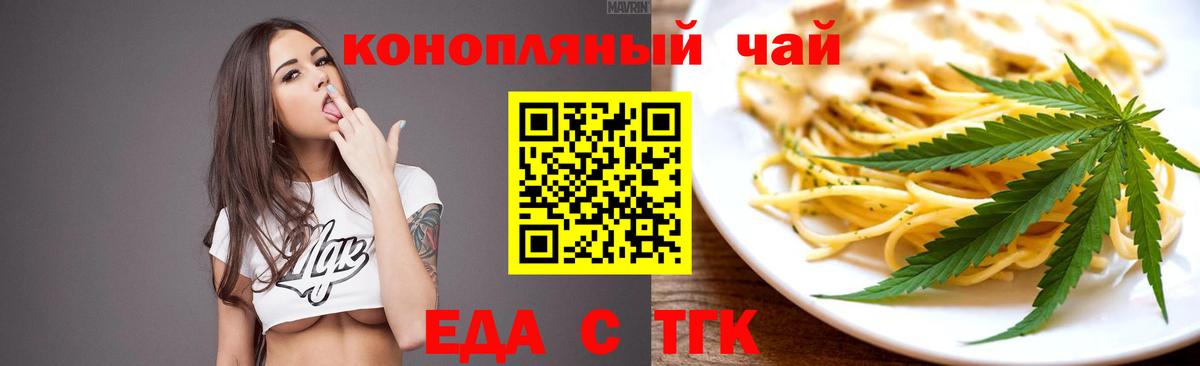 Красноярск  Еда ТГК марихуана  Вход с VPN 