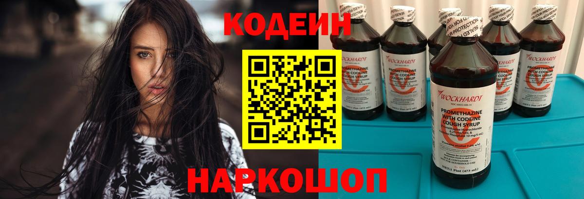 Красноярск  Codein Purple Drank  Кодеин напиток Lean (лин)  Вход с VPN 