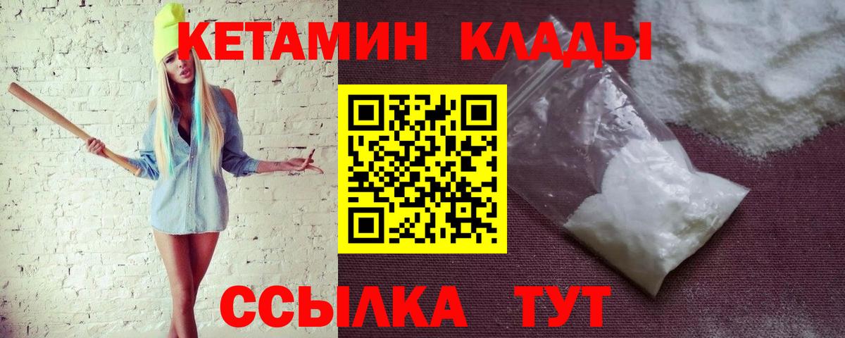 Кетамин ketamine  Вход с VPN  Красноярск 