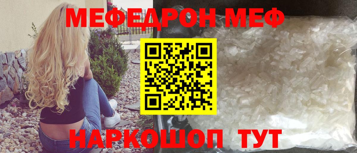 Мефедрон Красноярск