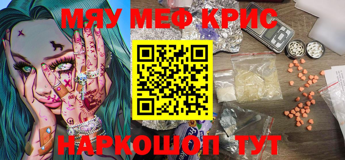 МЯУ-МЯУ кристаллы  МЕФ кристаллы  купить наркотик  Меф  Красноярск  Вход с VPN  МЯУ-МЯУ 