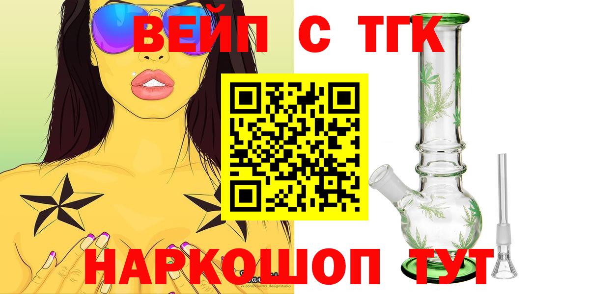 Красноярск  Дистиллят ТГК вейп с тгк  Вход с VPN 